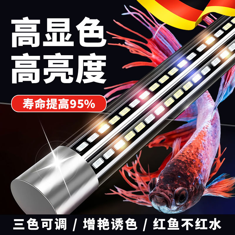 德国鱼缸LED灯防水照明增艳龙鱼三色可调观赏超高亮造景长条灯管