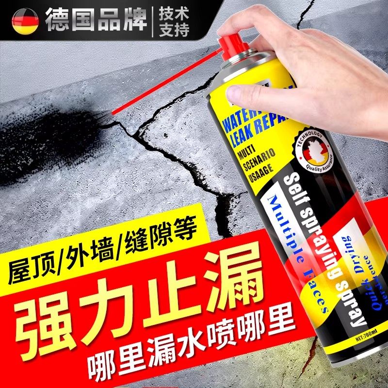 德国屋顶防水补漏喷剂外墙楼房顶聚氨酯自喷涂料胶喷雾材料堵漏王