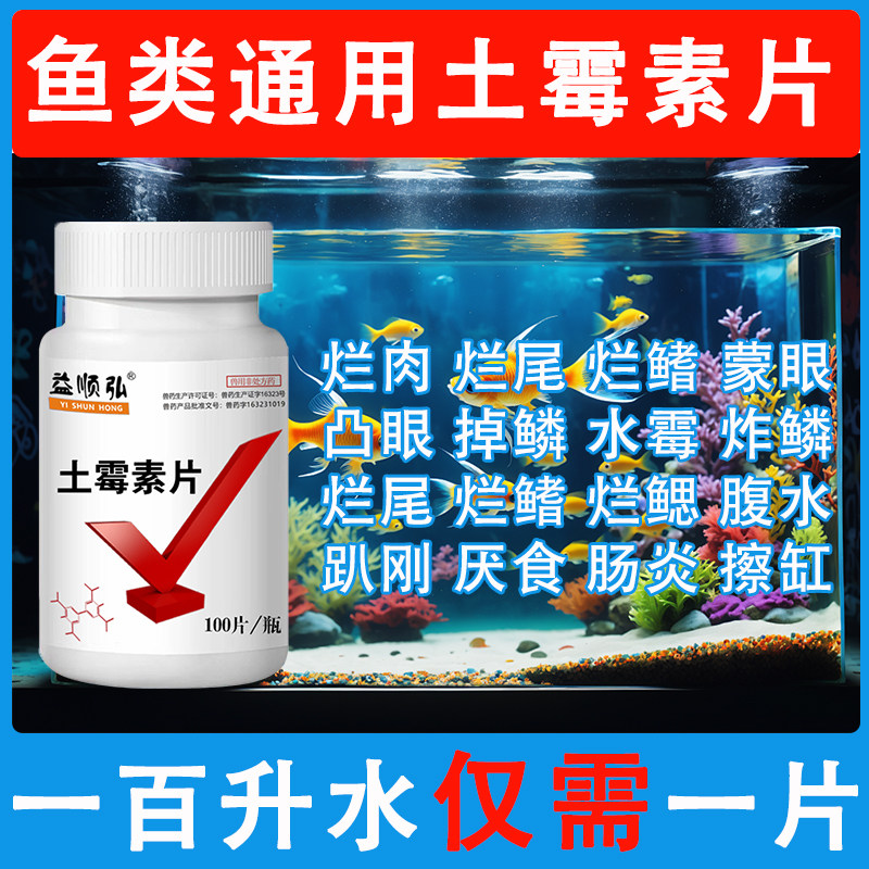 土霉素水族鱼药烂身烂尾疾病治疗锦鲤乌龟金鱼观赏鱼药