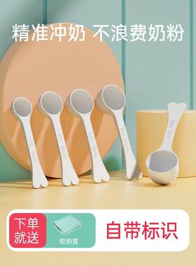婴儿专用奶粉勺子计量10毫升1.5克a2至初爱他美启赋飞鹤4.5克30ml