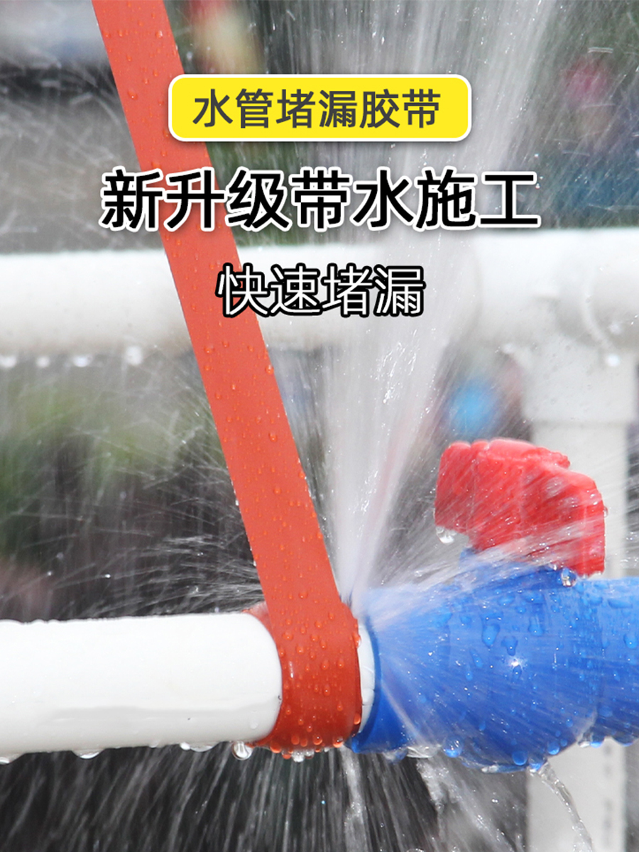 暖气ppr水管补漏不停水堵漏宝水管胶带漏水修补强力防水胶补漏贴