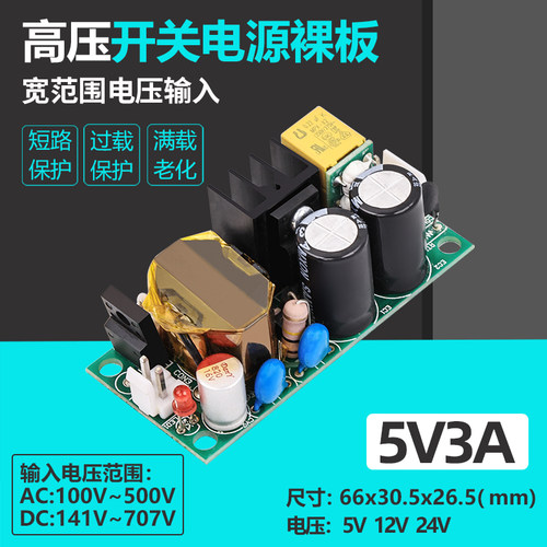220V~380V高压电转5V3A直流电源模块AC-DC工业级零火双火输入15W