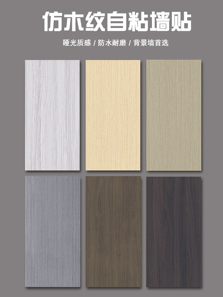 仿科技木纹墙面装饰板铝塑板自粘瓷砖贴防水防潮客厅背景墙纸哑光