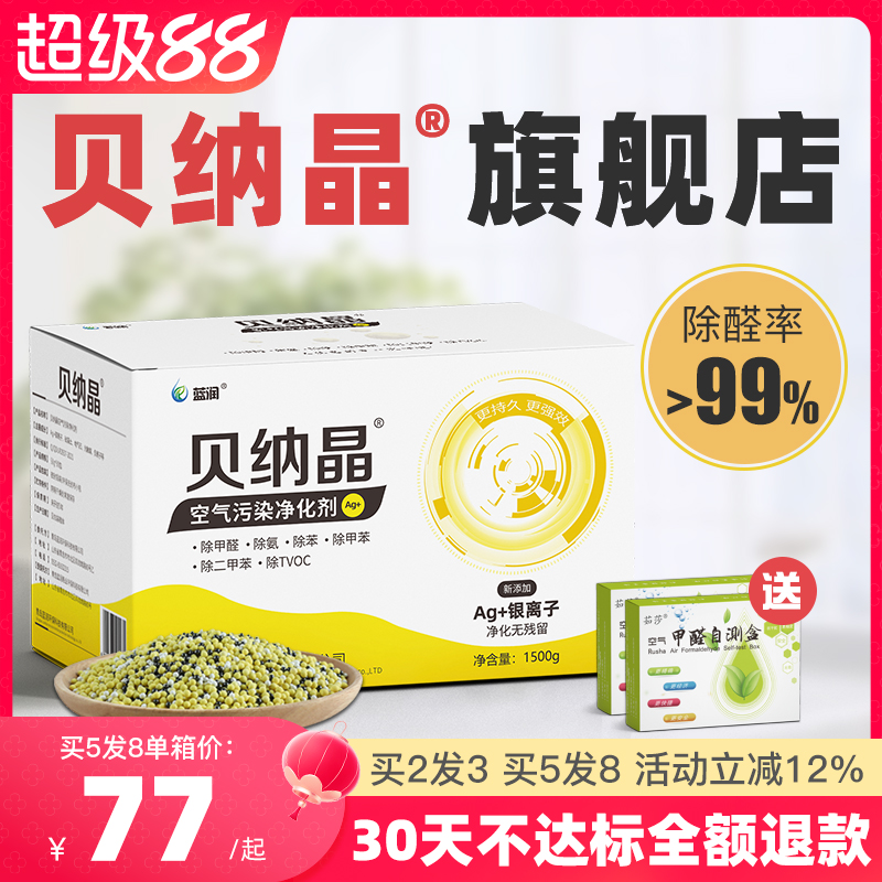 贝纳晶活性炭竹炭活性锰吸附除甲醛异味新房装修车用净化吸附碳包