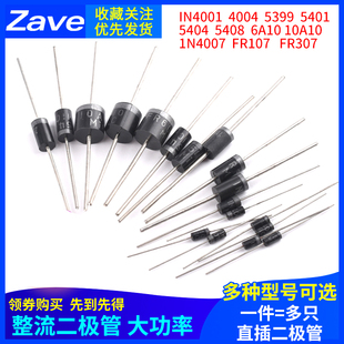 5401 5408 5404 5822 IN4001整流二极管直插 1N4007 6A10A10 5819