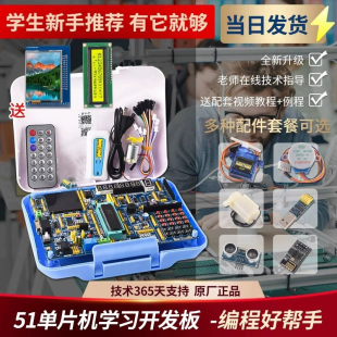 51单片机学习开发板套件diy江科大实验板stc89C52芯片C51普中科技