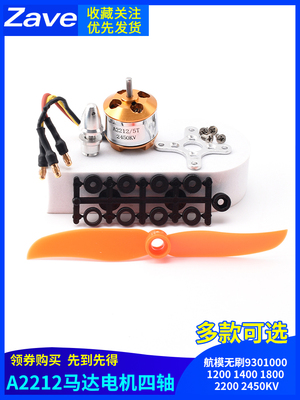 A2212马达电机四轴航模无刷9301000 1200 1400 1800 2200 2450KV