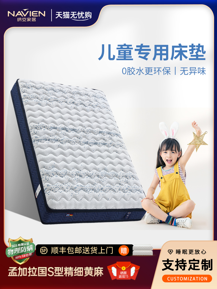 纳安儿童床垫S型精细黄麻天然乳胶婴儿无胶水防螨榻榻米定制折叠