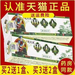 2送1】官网正品避风港田夫人草本乳膏非药软膏皮肤外抑菌苗夫人