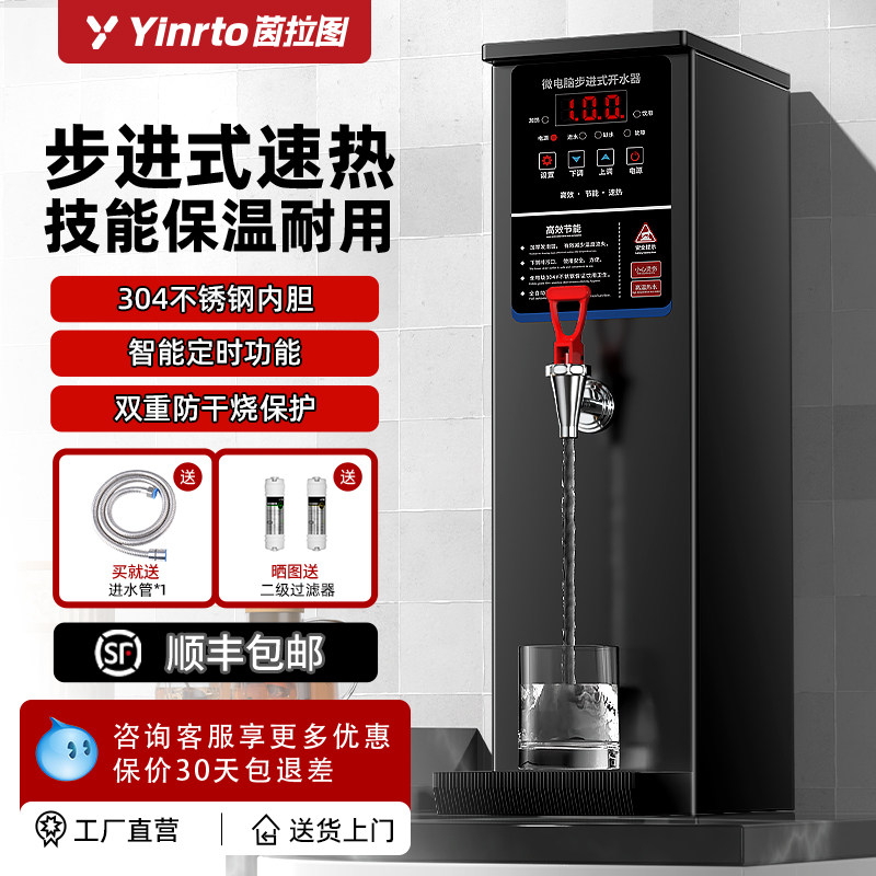 茵拉图商用餐厅挂墙热水器全自动烧水奶茶店壁挂式电步进式开水器
