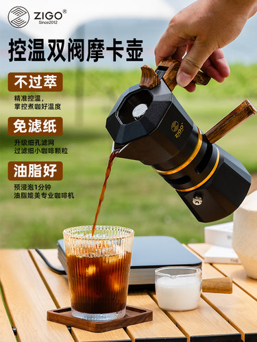 zigo控温摩卡壶双阀两杯四杯份意式咖啡壶手冲咖啡家用户外露营