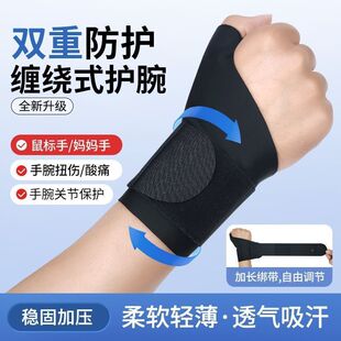 护腕腱鞘炎手腕关节劳损运动防扭伤护具鼠标手肌腱大拇指固定支具