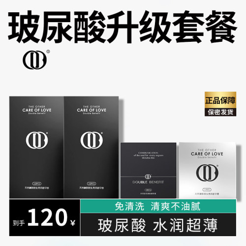 DOUBLEBENEFIT玻尿酸避孕套男用薄001安全套0.01无硅油002正品MC