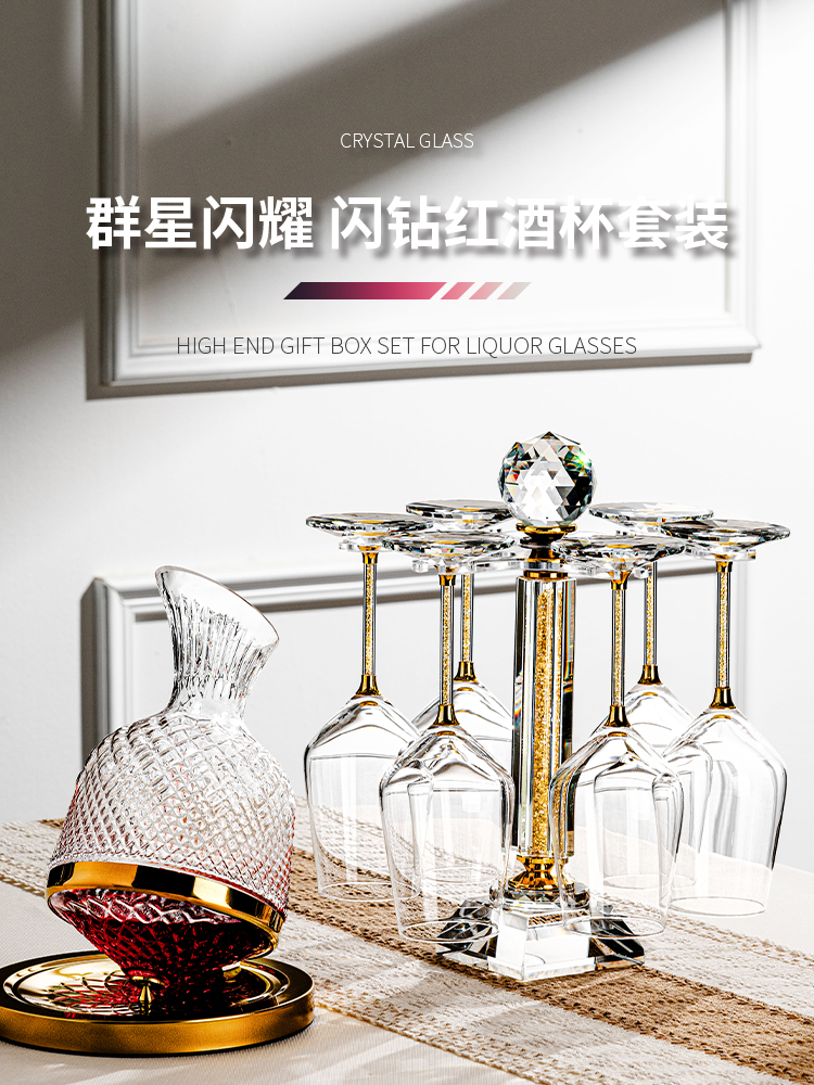 高端水晶玻璃红酒杯轻奢高档葡钻石萄酒杯醒酒器套装家用分酒器