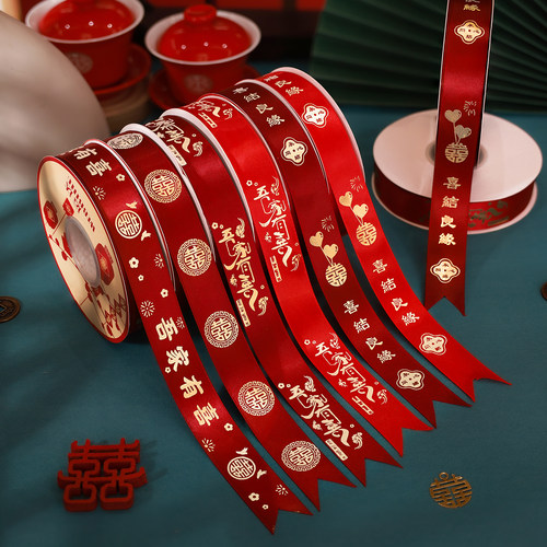 结婚用的红丝带喜字红绸带捆被子绑带伴手礼包装彩带喜事用品大全