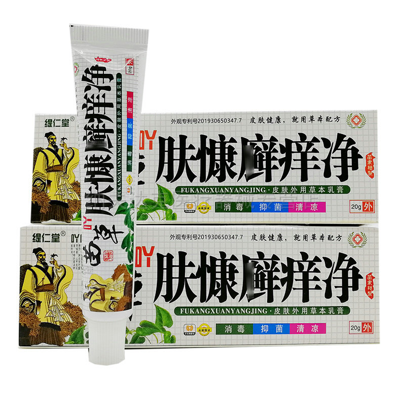 【买2送1买3送2】苗草吖肤慷廯痒净20g缇仁堂苗草吖肤慷癣痒净 14