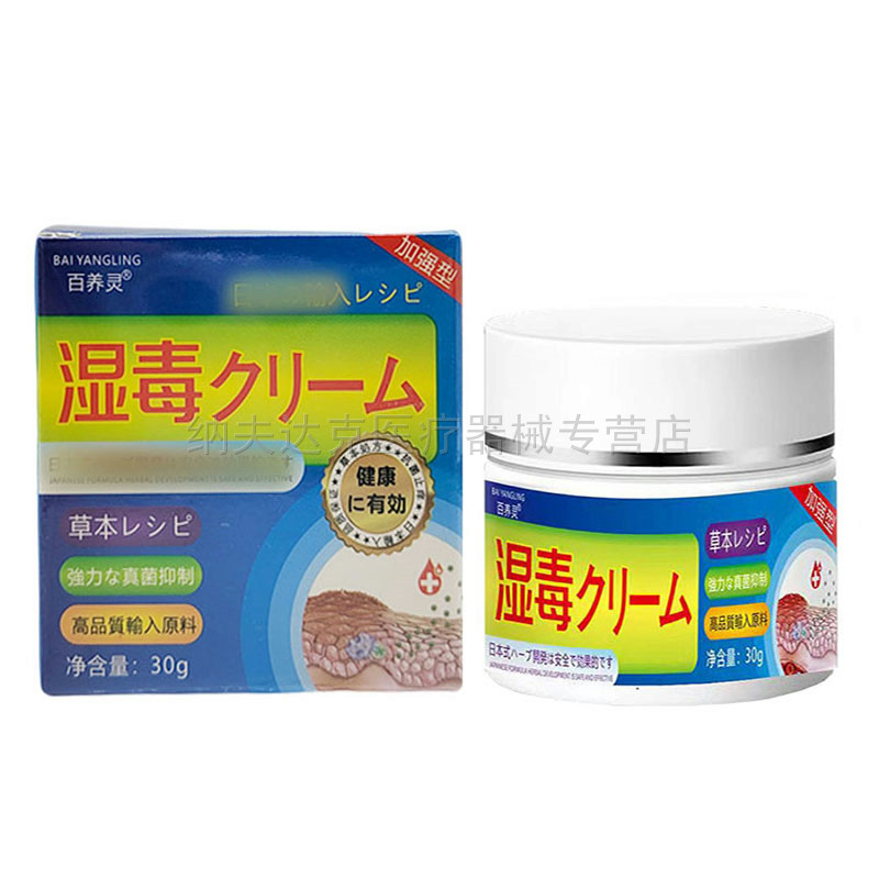 【买2送1买5送4】百养灵湿毒膏30g皮炎皮肤痒红疹湿痒藓痒抑菌 46
