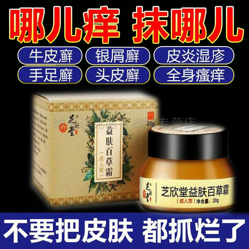 买2送1买3送2芝欣堂益肤百草霜20g皮肤皮炎红痒疹湿痒荨麻疹脱皮
