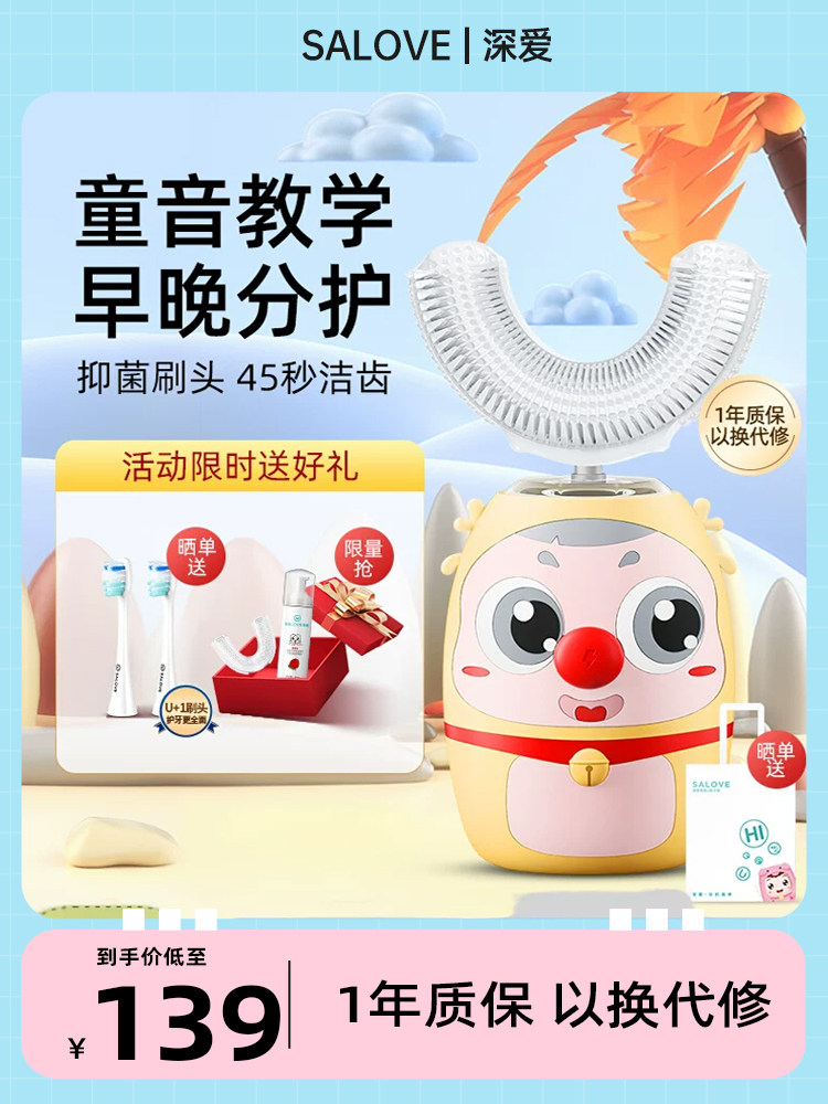 深爱宝宝儿童电动牙刷u型2-3-4-6岁以上小孩适配直杆刷头充电牙刷