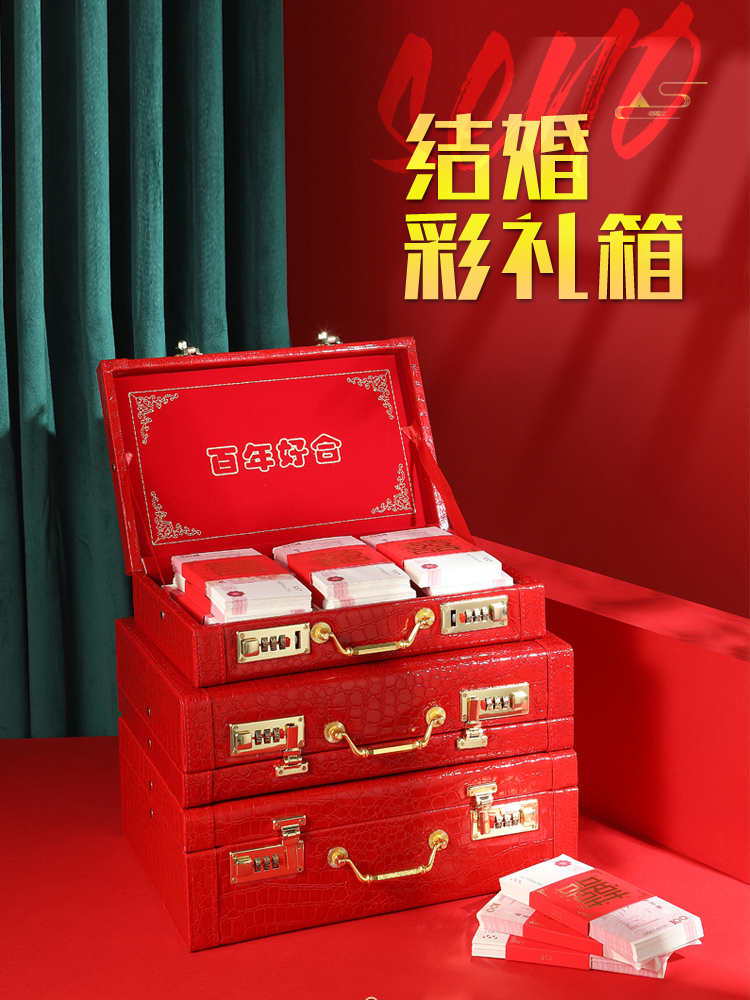 结婚礼金盒提亲聘礼箱彩礼钱盒子装陪嫁红包订婚用品大全10万箱子