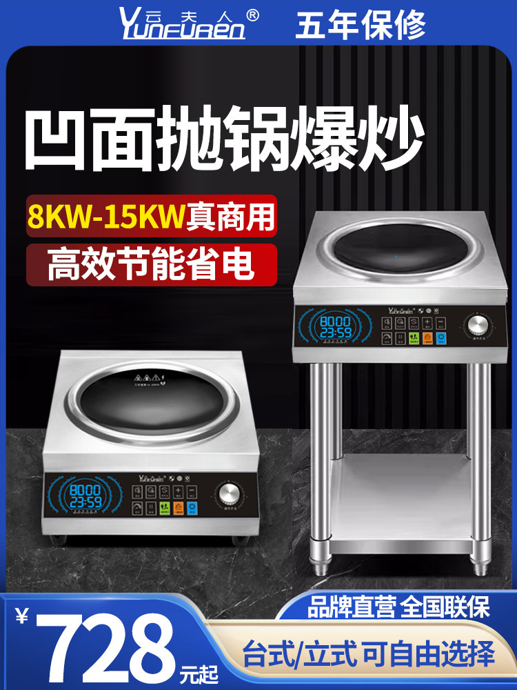 云夫人商用电磁炉大功率8000w商业爆炒炉6kw凹面电炒灶电池炉5000