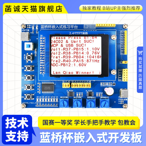蓝桥杯嵌入式竞赛开发板 STM32G431RBT6主控新款 型号CT117E-M4