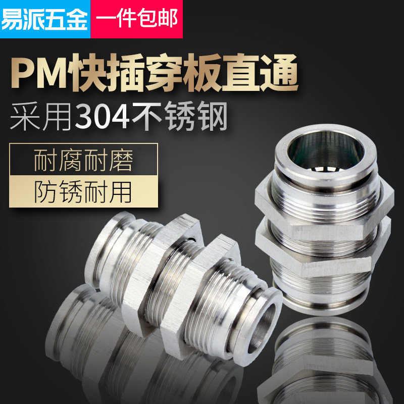 304不锈钢气动穿壁PM隔板快插穿板PM4/6/8/10/12/16气管快速接头