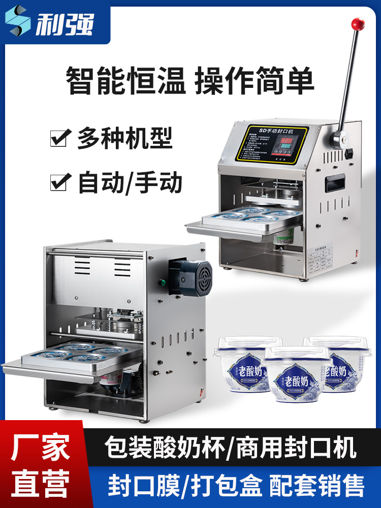 酸奶杯冰激凌杯封口机希腊酸奶冰激凌牛奶饮料奶茶封口机豆浆酱料