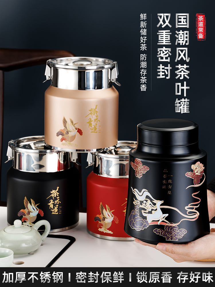 不锈钢茶叶罐密封桶家用罐子防潮茶叶盒储茶罐茶桶储物罐礼品罐