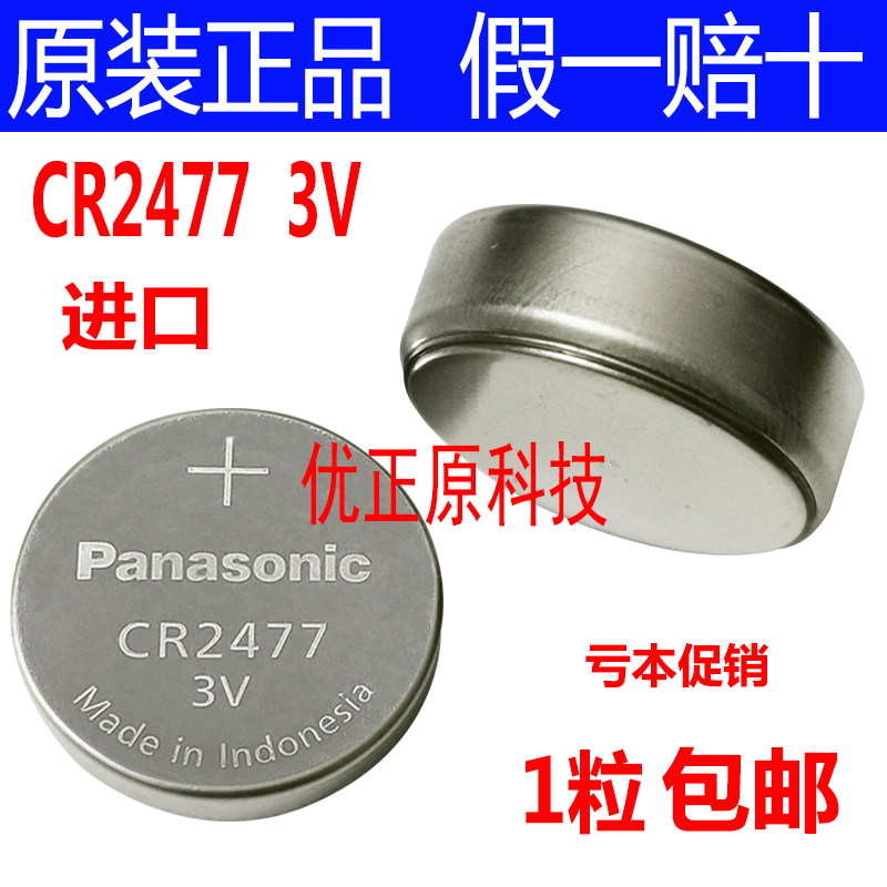 松下原装进口CR2477纽扣电池3V蔚来车钥匙遥控器锂电子LITHIUM BR
