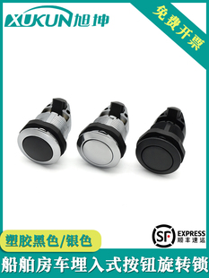 船舶房车按压碰锁医疗设备按钮旋转锁埋入式 弹出手柄旋钮按压门锁