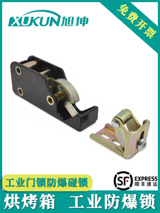 防爆锁烤箱试验箱恒温恒湿箱强力门扣工业门锁防暴碰锁