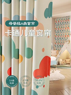 儿童房窗帘遮光七彩云朵卡通印花A类母婴级女孩男孩卧室棉麻布艺