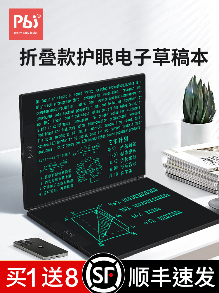 pbj草稿纸液晶手写板电子草稿本笔记本记事本细笔迹初高中小学生a