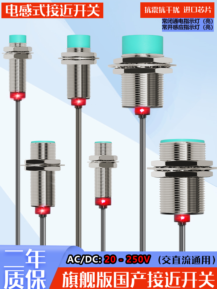 220V电感式接近开关二线M12金属感应M18常闭常开M30交流24V传感器