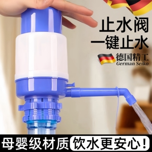德国精选桶装水抽水器手压式家用出水器饮水机纯净水桶手动压水器