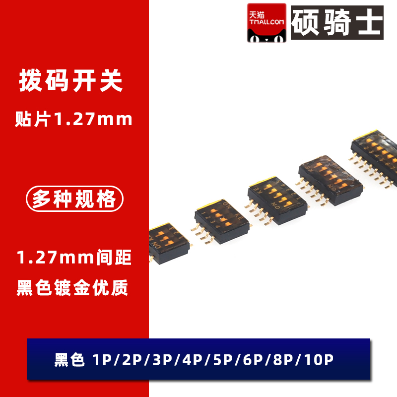 1.27mm贴片拨码开关1/2/3/4/5/6/8/10/12 位 P 拔码开关 拨动开关