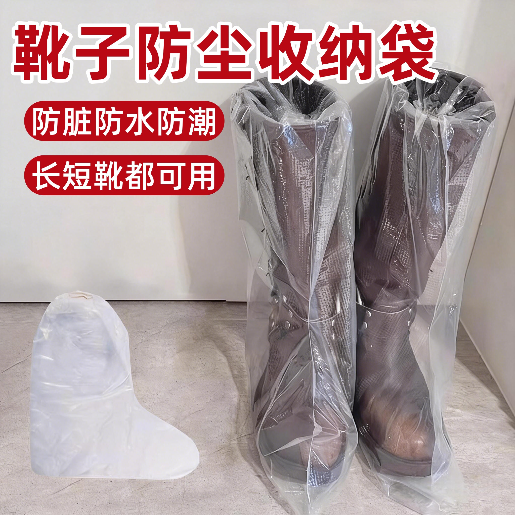 靴子防尘袋长短靴通用鞋子收纳袋透明防水防潮鞋靴保护套装鞋神器