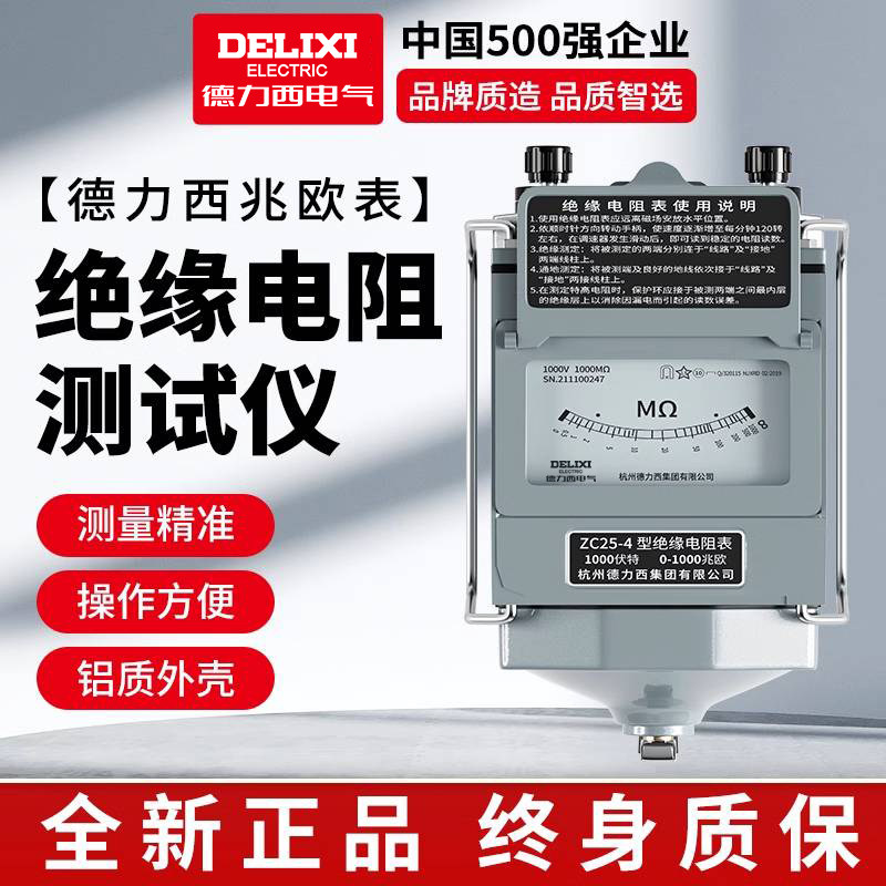德力西兆欧表手摇ZC25铝壳500v1000v绝缘电阻表2500v电工检测摇表