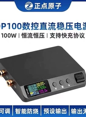 正点原子数控电源DP100直流稳压可调便携式100W恒压恒流30V5A迷你