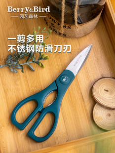 Berry&Bird园艺森林不锈钢多功能剪刀修枝剪家用种花盆栽厨房剪子