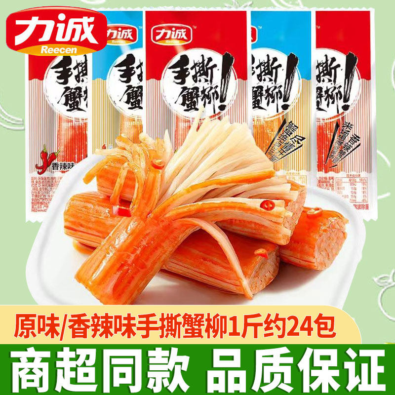 力诚手撕蟹柳蟹肉棒1斤约24包即食香辣蟹味棒原味海鲜休闲小零食,零食/坚果/特产,蟹系列,淘宝优惠券,粉丝福利购,淘宝优惠卷