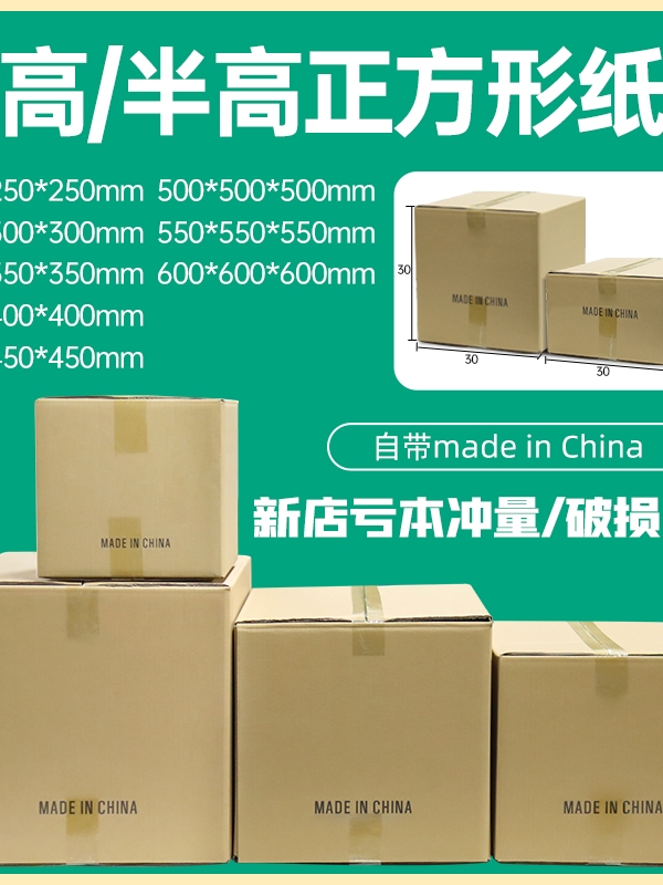 正方形特硬快递纸箱打包搬家纸箱子5层加厚加硬方形扁平纸盒定制