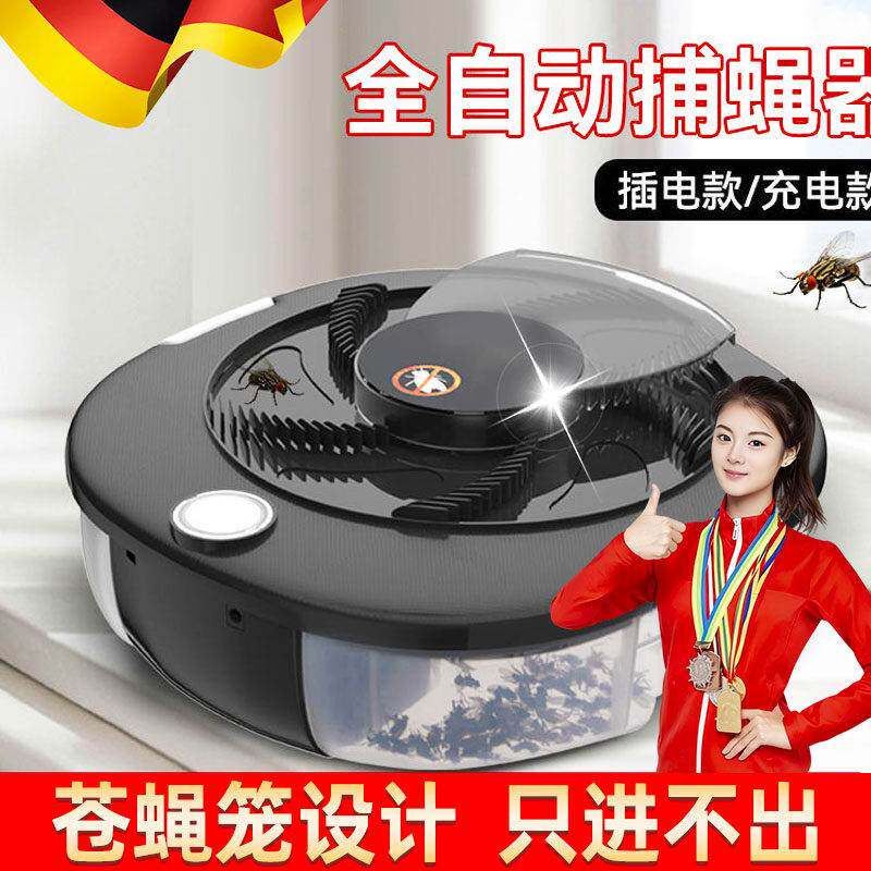 德国灭蝇机扑蝇家用全自动捕捉苍蝇神器商用灭蚊机抓诱捕灭杀诱蝇