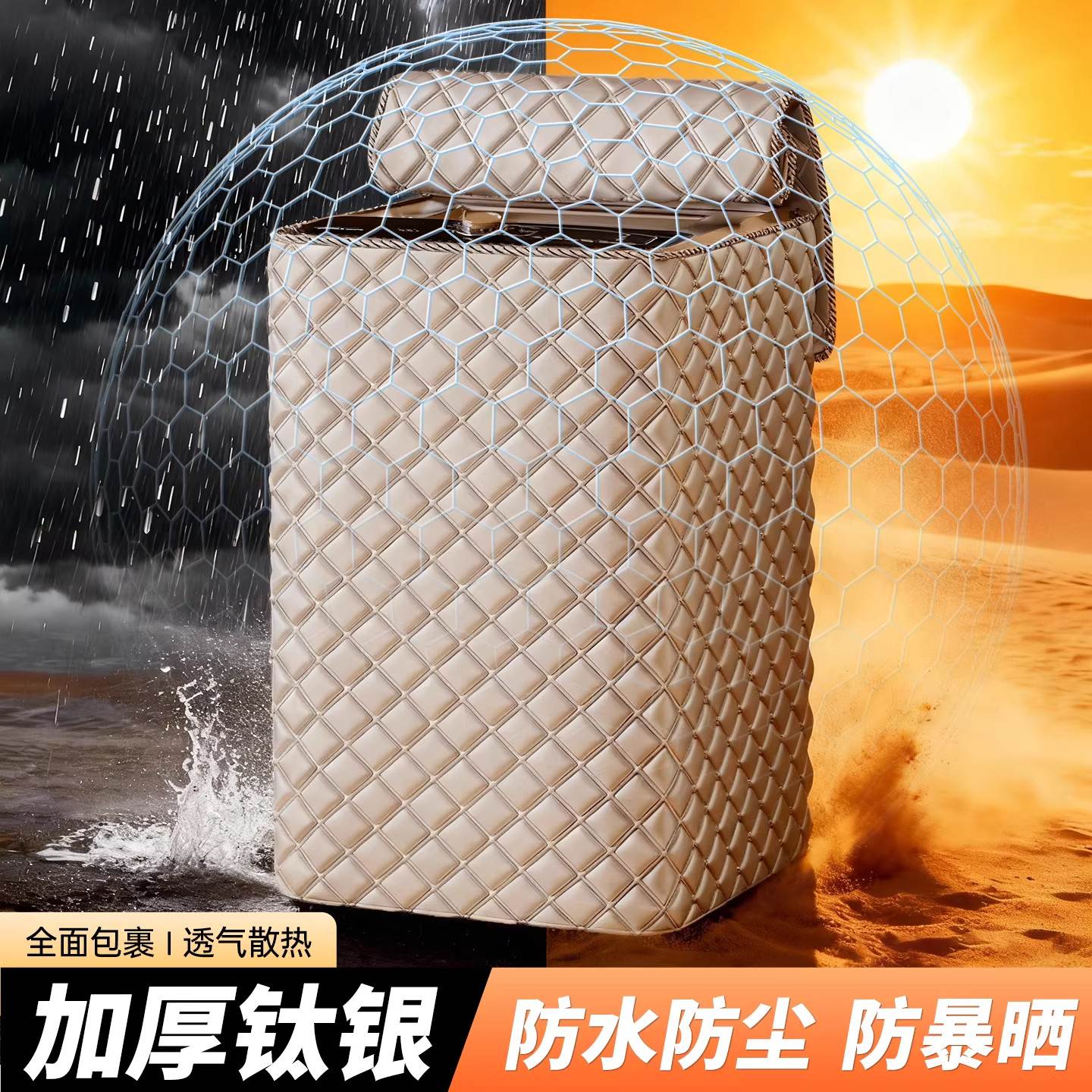 德国2026新款波轮通用洗衣机遮光罩防尘防晒罩隔热防水遮挡帘