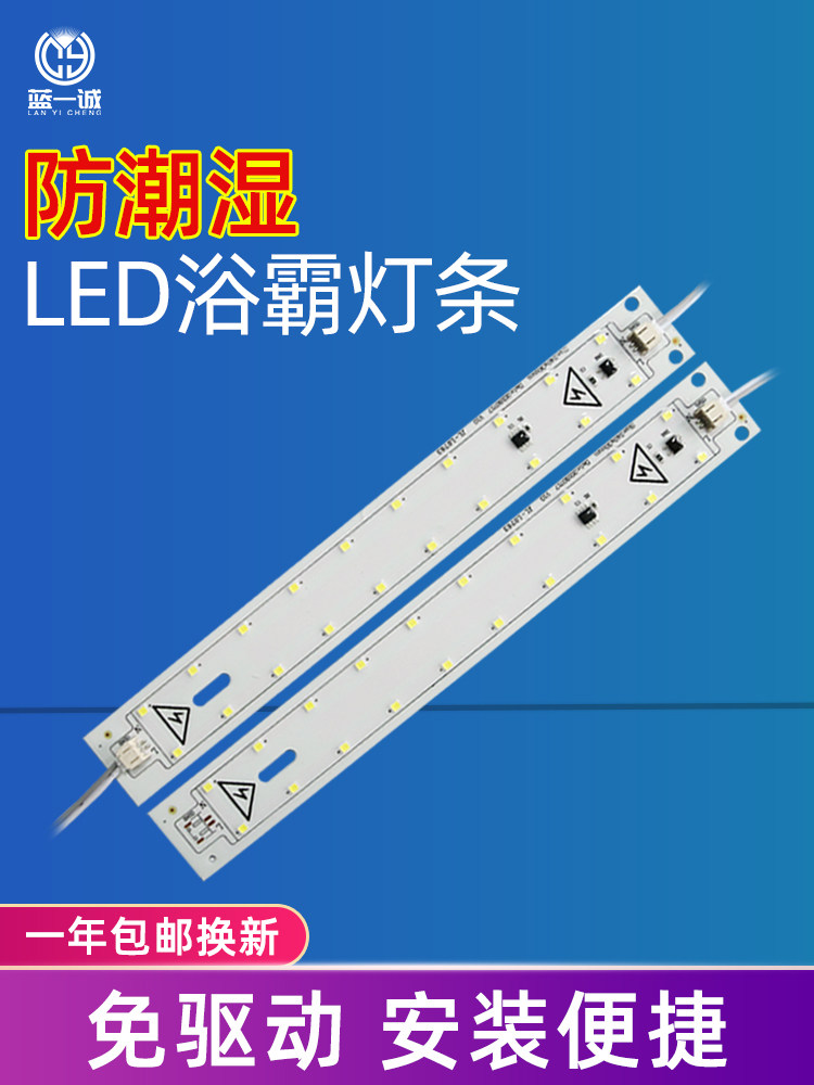 led灯条改装浴霸卫生间集成吊顶灯板带面板板造灯芯光源配件替换,家装灯饰光源,LED球泡灯,淘宝优惠券,粉丝福利购,淘宝优惠卷