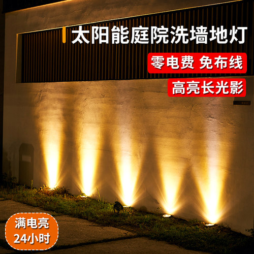 太阳能户外庭院灯2025新款壁灯室外防水洗墙射灯氛围装饰地埋灯