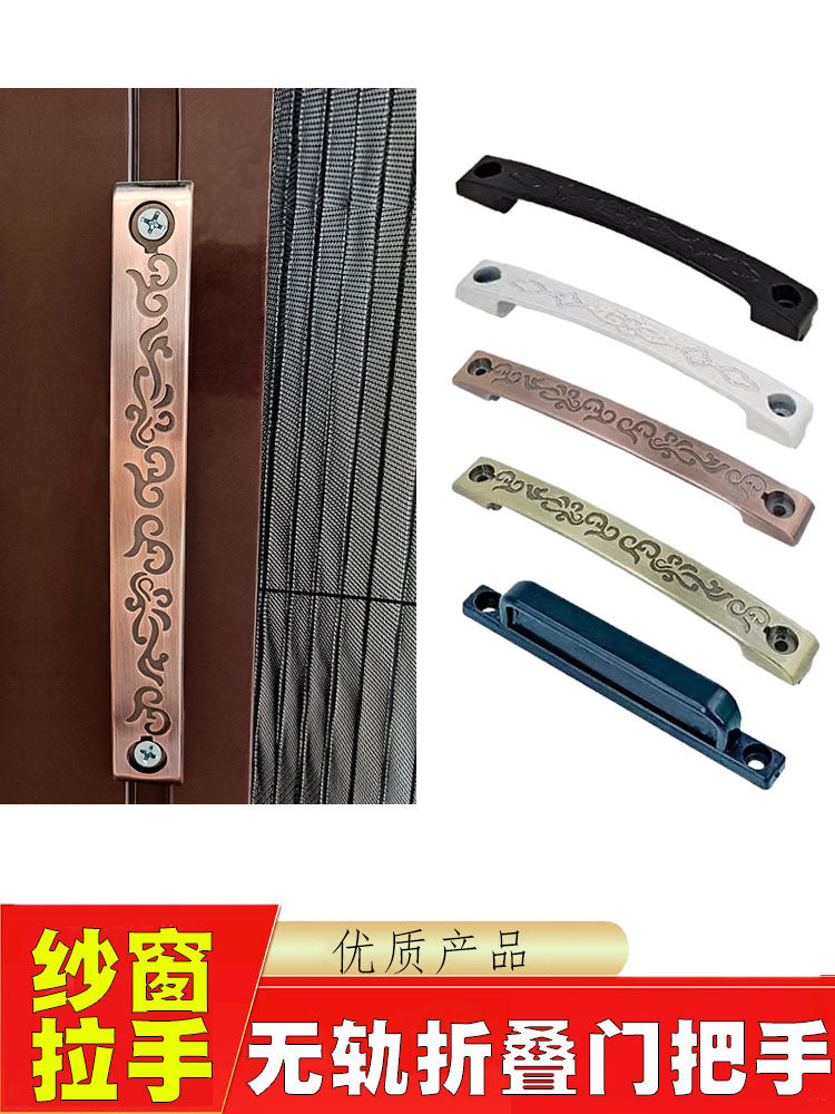 无轨折叠纱门拉手老式推拉门窗纱把手风情式隐形沙窗五金执手配件
