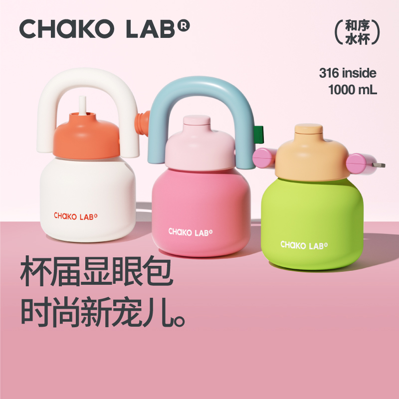 CHaKOLAB大容量保温杯水杯大肚杯女新款杯子夏多巴胺送礼物拎拎壶