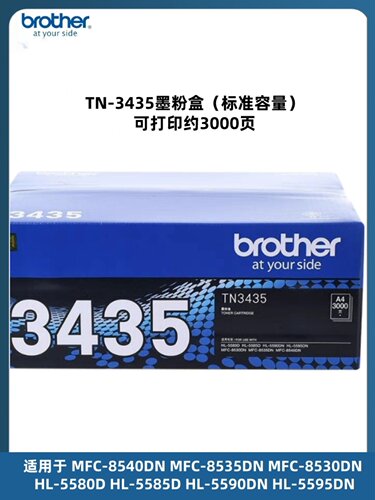TN-3435粉盒硒鼓墨盒适用MFC8535/MFC8530/MFC8540/hl5595/hl5590